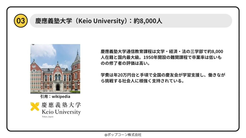 3位：慶應義塾大学 – 難関だがブランドと実績を誇る伝統の通信教育